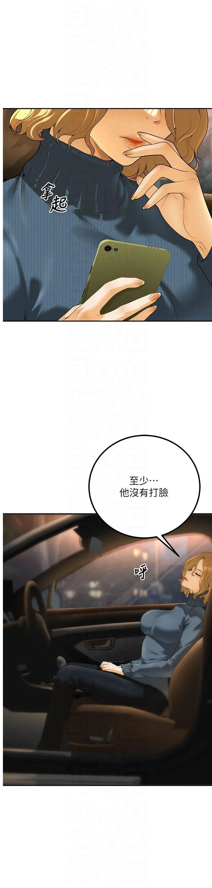 已婚学生想坏坏 第12話 - 我和老師已經… 第 1 页