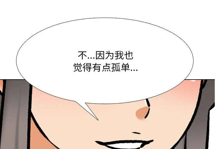 同事换换爱 第173話 第 1 页