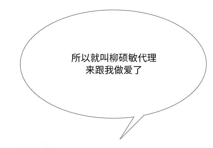 同事换换爱 第173話 第 3 页