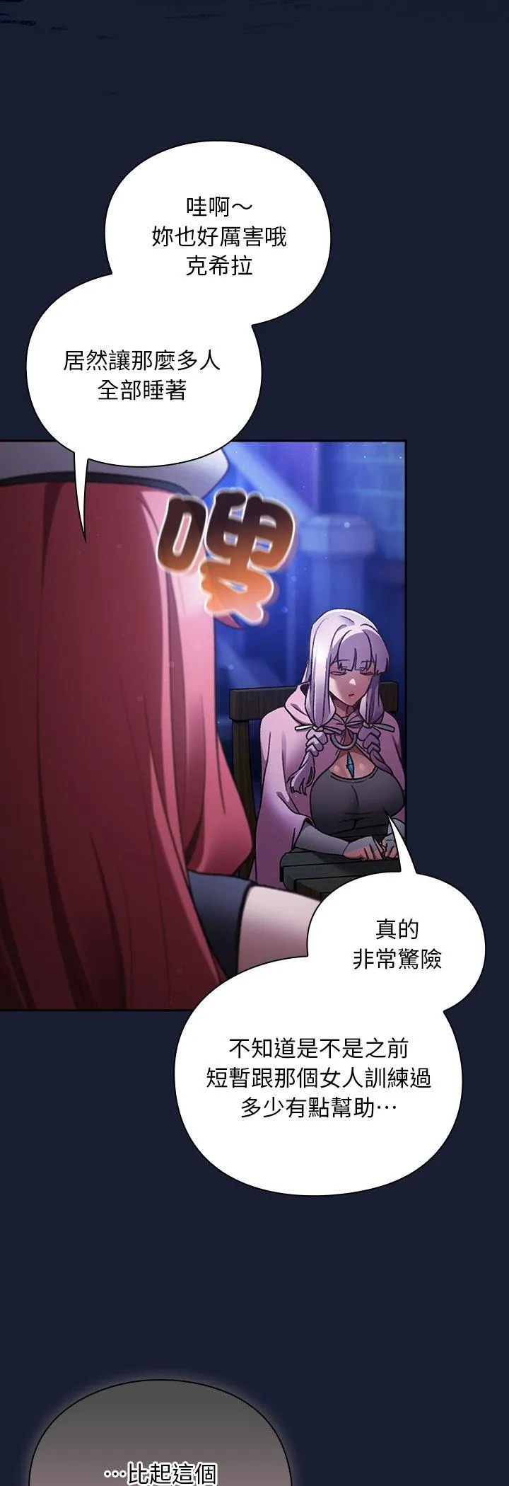 男人稀缺的异世界 第28話 第 3 页