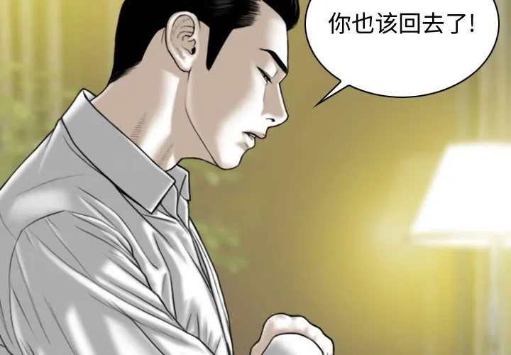 换"友"派对 第6話 第 2 页