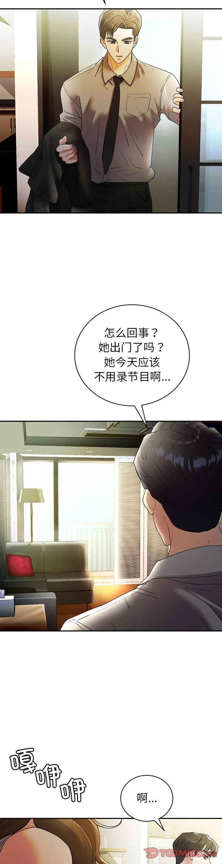 回不去的婚姻 第26話 第 3 页