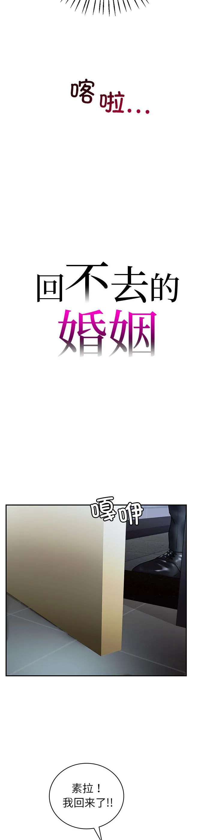 回不去的婚姻 第26話 第 2 页