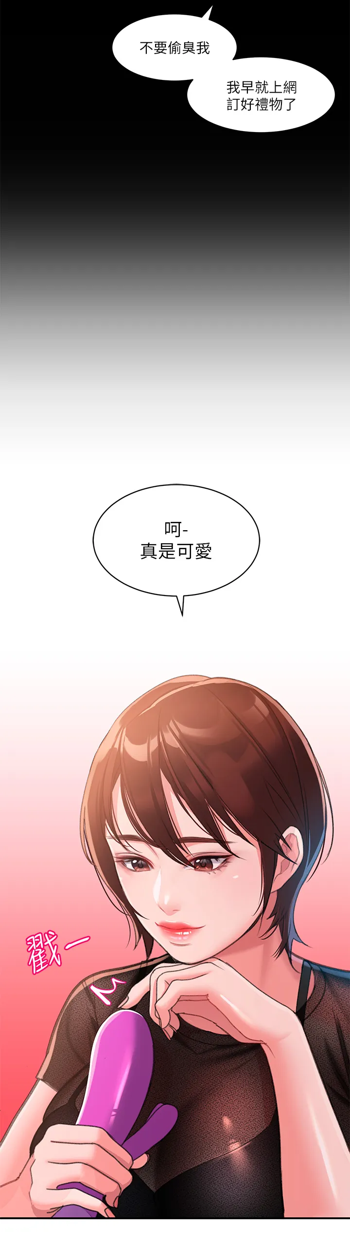 请滑入解锁 第2話 - 再往裡面進來一點 第 40 页