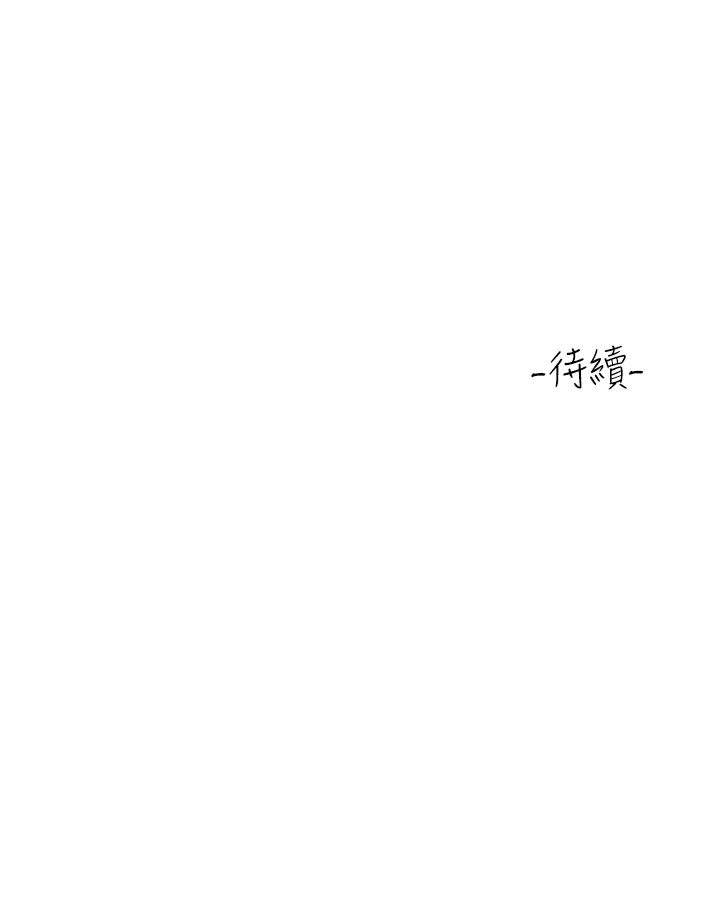 请滑入解锁 第2話 - 再往裡面進來一點 第 61 页