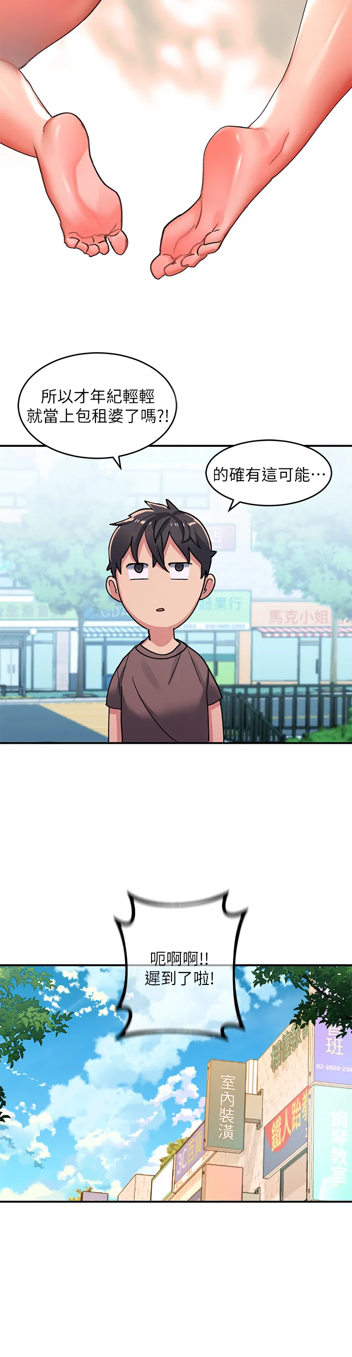 请滑入解锁 第2話 - 再往裡面進來一點 第 29 页