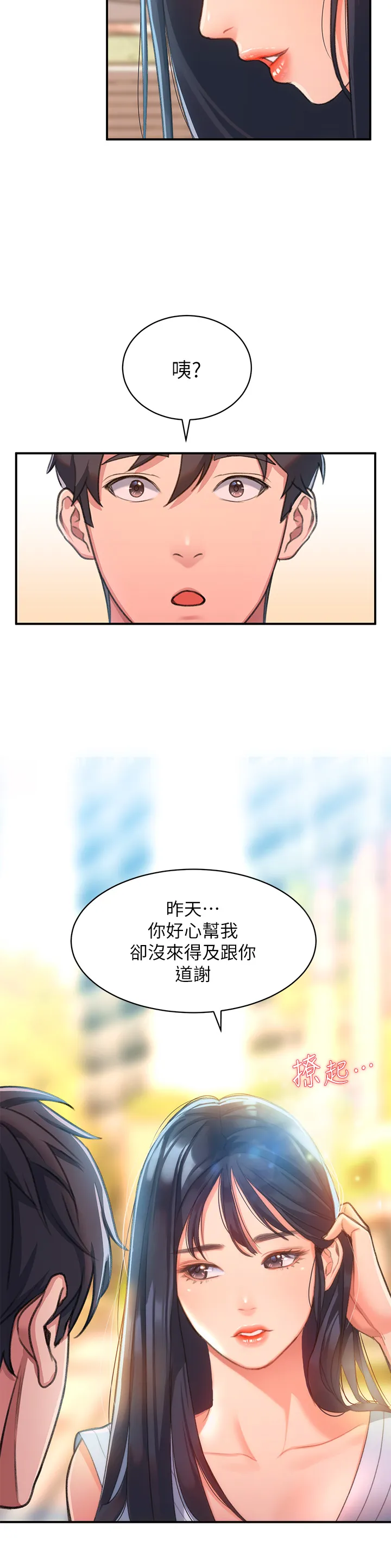 请滑入解锁 第2話 - 再往裡面進來一點 第 23 页