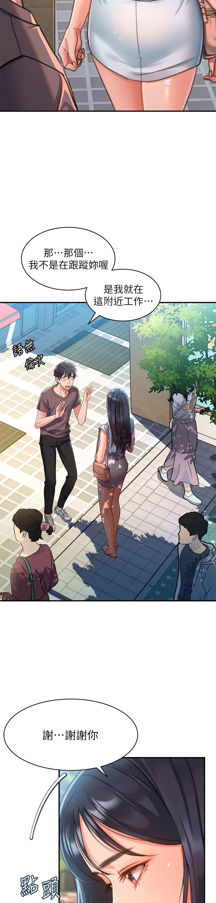 请滑入解锁 第2話 - 再往裡面進來一點 第 22 页