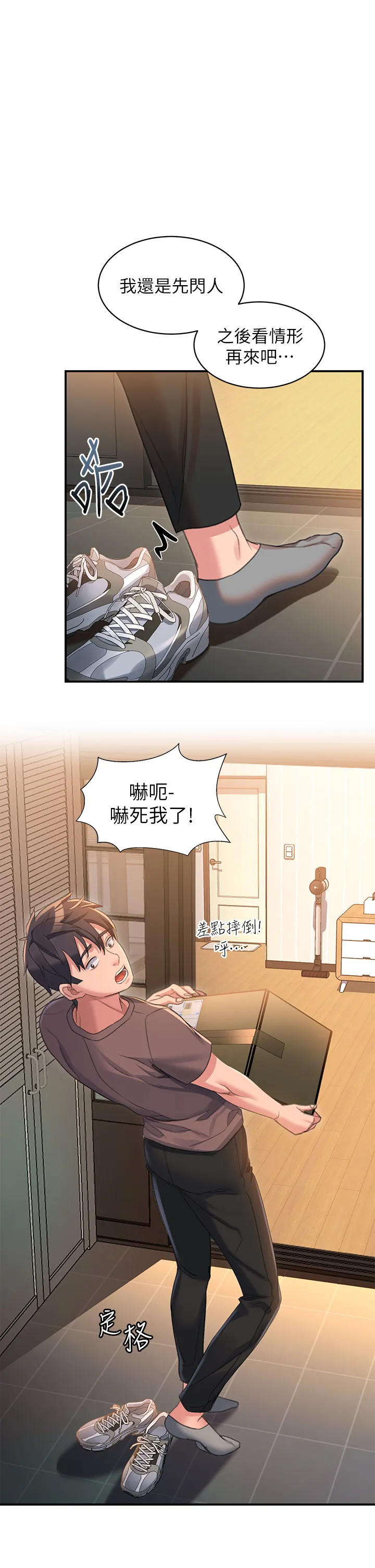 请滑入解锁 第2話 - 再往裡面進來一點 第 58 页