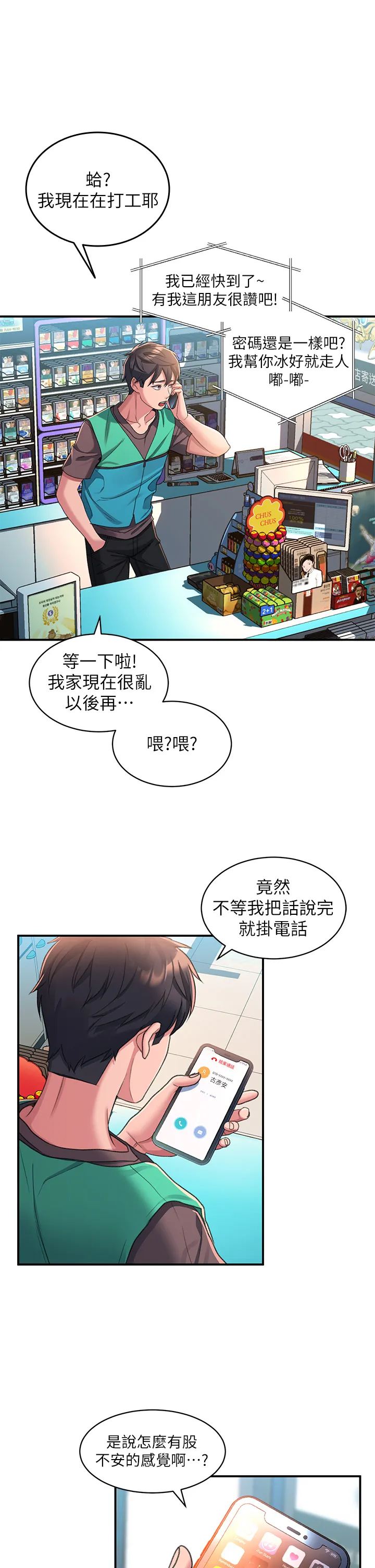 请滑入解锁 第2話 - 再往裡面進來一點 第 33 页