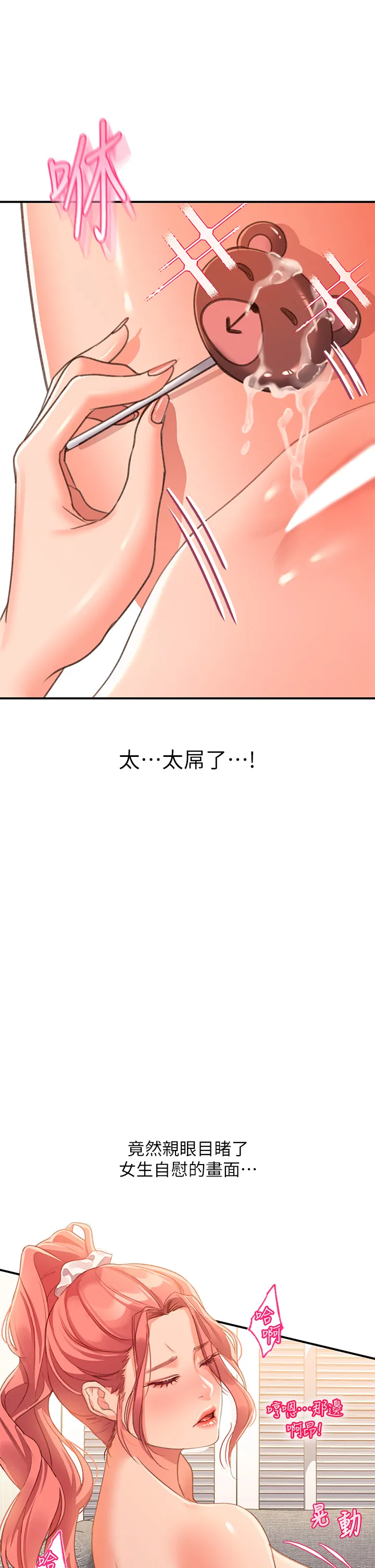 请滑入解锁 第2話 - 再往裡面進來一點 第 54 页
