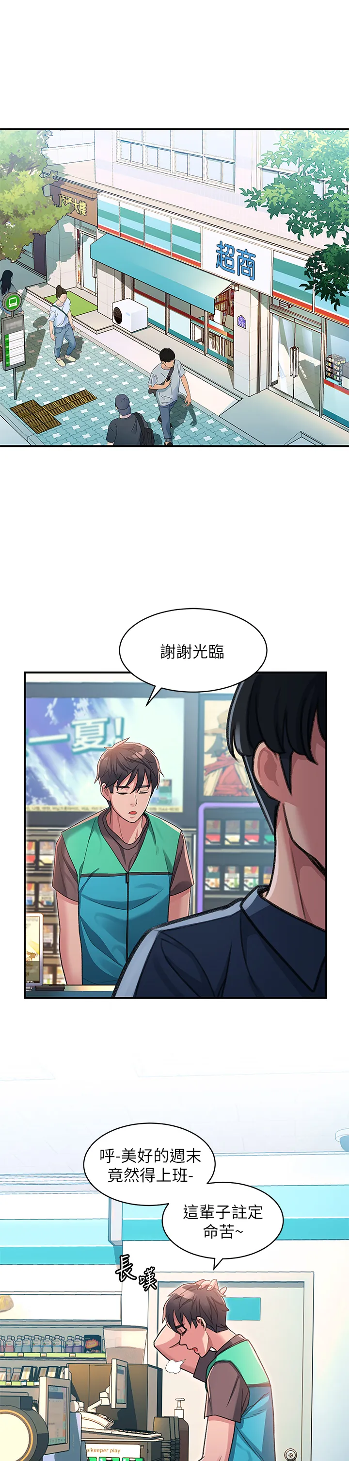 请滑入解锁 第2話 - 再往裡面進來一點 第 30 页