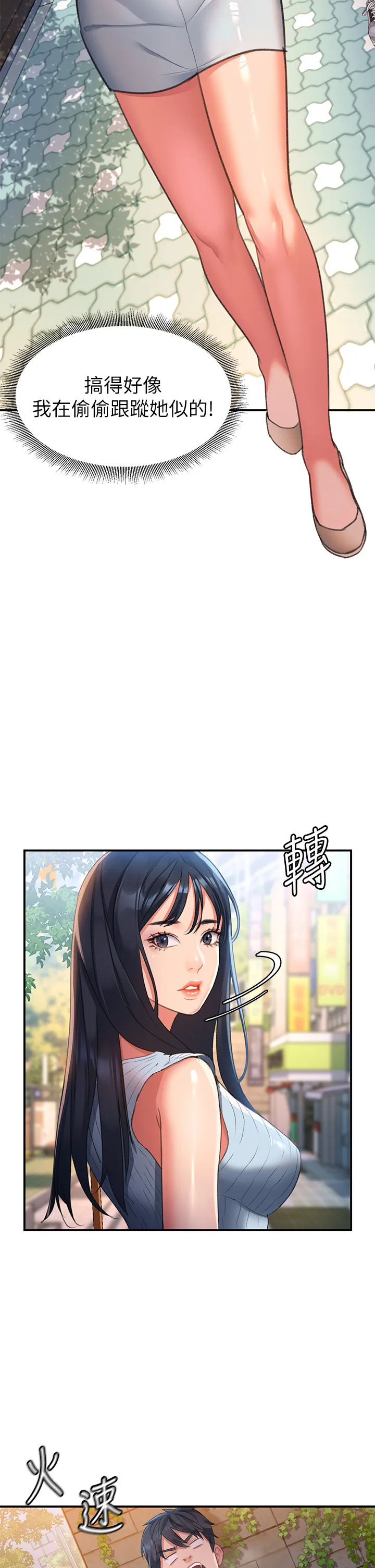 请滑入解锁 第2話 - 再往裡面進來一點 第 17 页