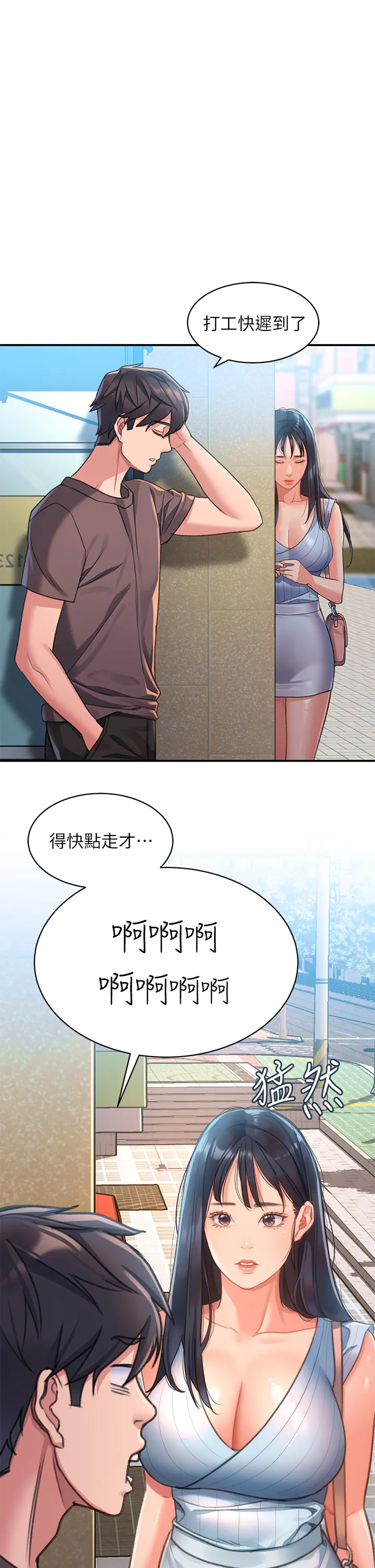 请滑入解锁 第2話 - 再往裡面進來一點 第 21 页