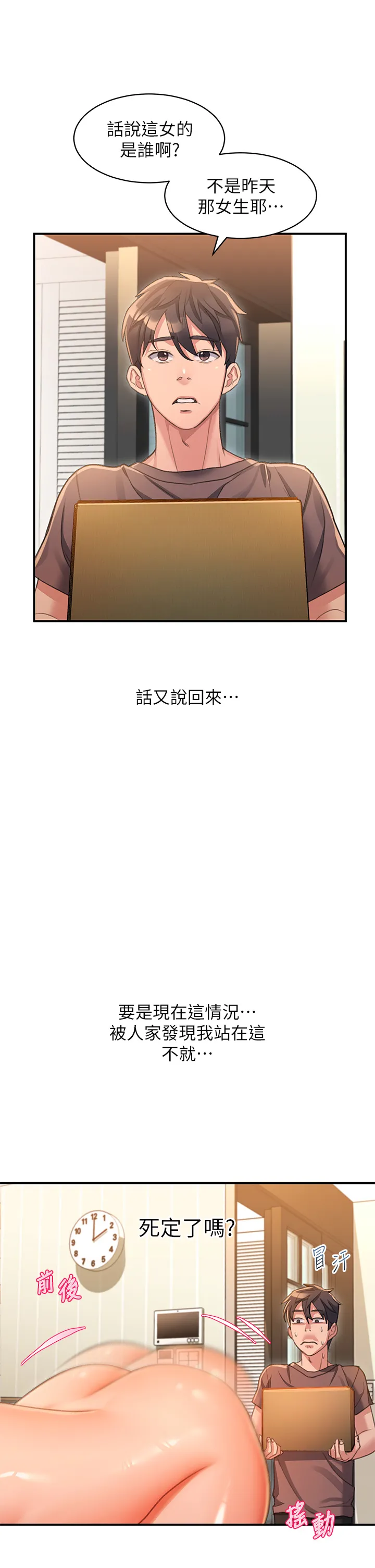 请滑入解锁 第2話 - 再往裡面進來一點 第 57 页