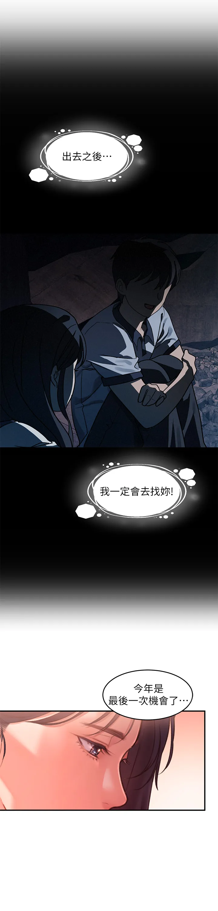 请滑入解锁 第2話 - 再往裡面進來一點 第 9 页