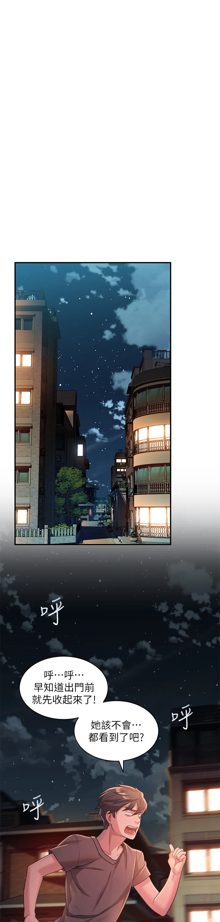 请滑入解锁 第2話 - 再往裡面進來一點 第 36 页