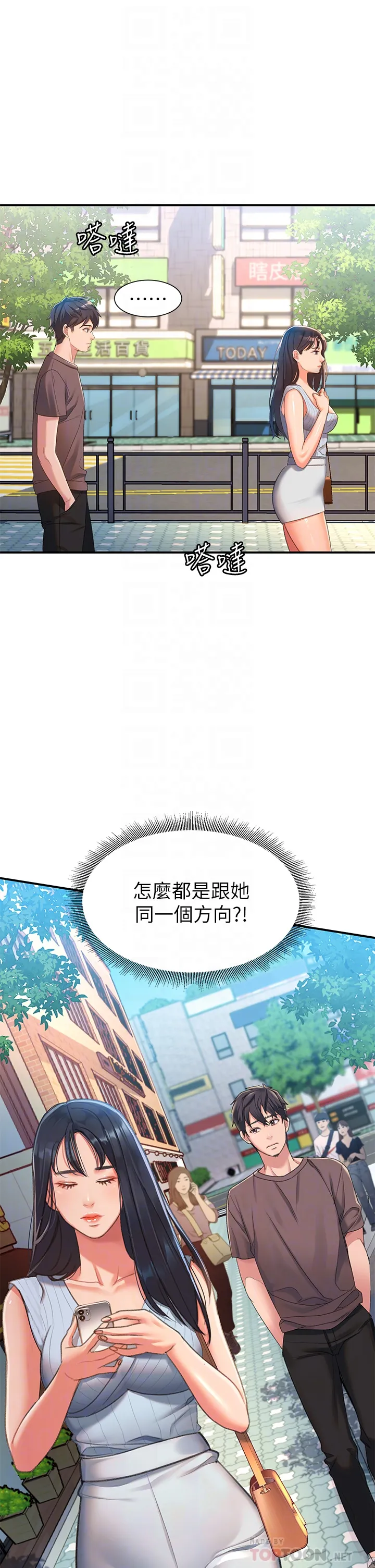 请滑入解锁 第2話 - 再往裡面進來一點 第 16 页