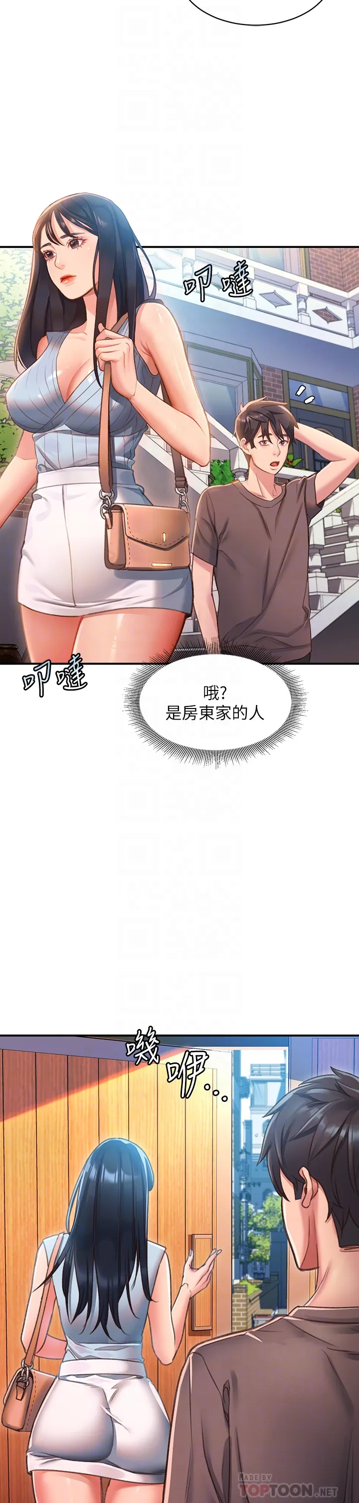 请滑入解锁 第2話 - 再往裡面進來一點 第 12 页