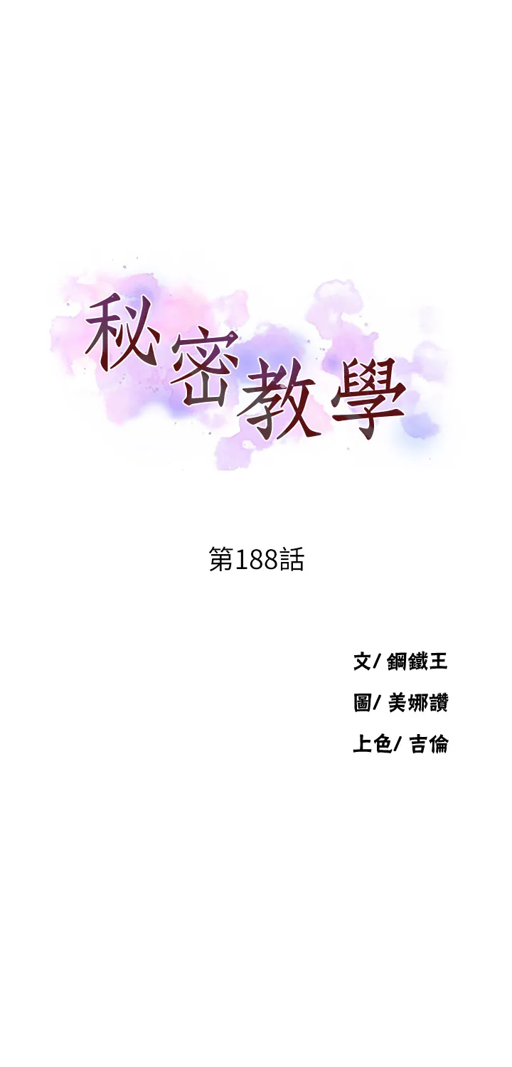 秘密教学 第188話 - 第二次愛愛的滋味♥ 第 3 页
