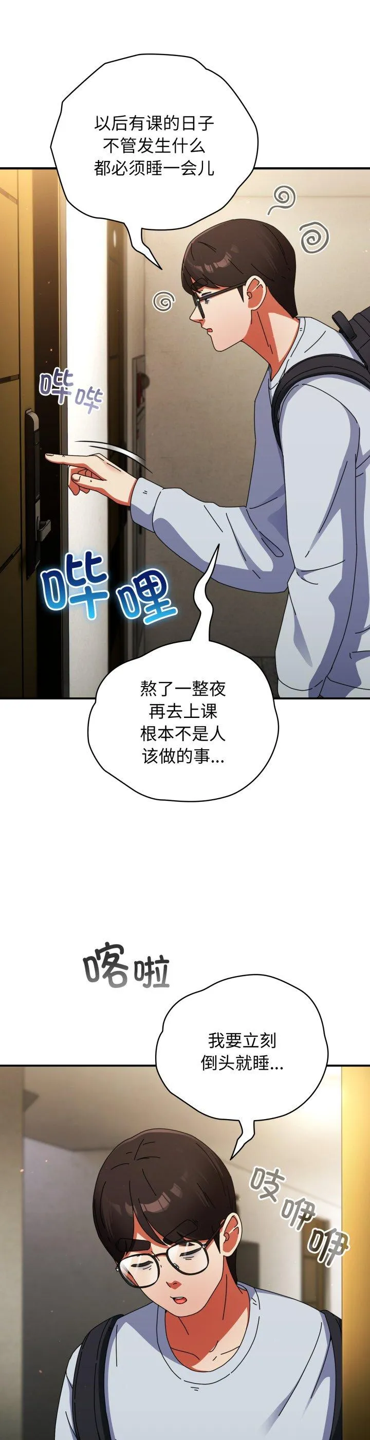 硬也要拍完 第14話 第 2 页