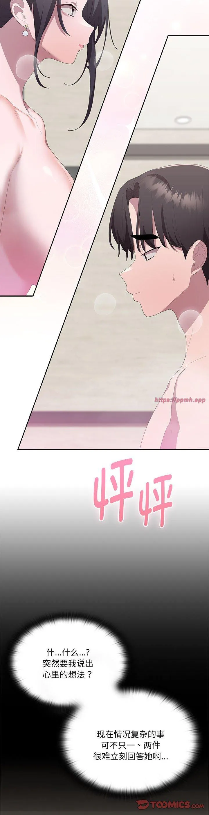 大企业里的小秘密 第58話 第 3 页