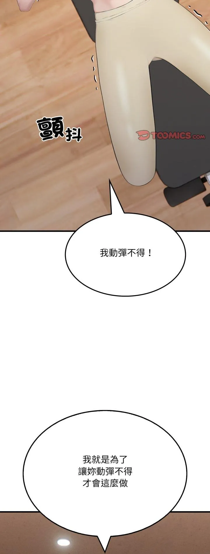社区人妻的陷阱 第16話 第 2 页