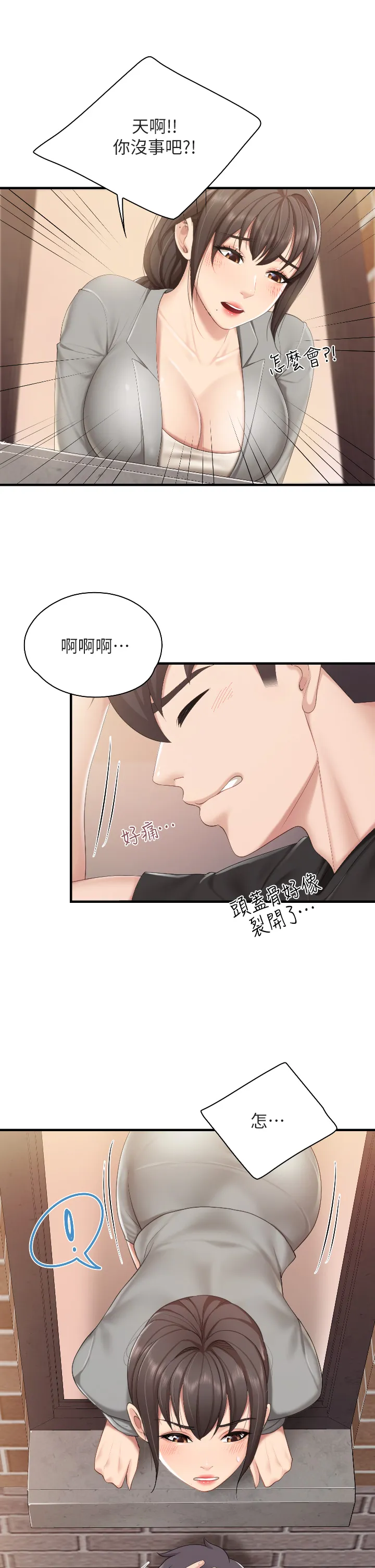 亲子餐厅的妈妈们 第40話 - 和孝真的兩人約會 第 2 页
