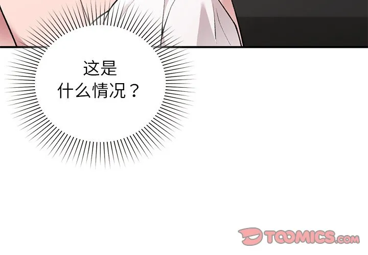 让我一见钟情的他 第4話 第 3 页