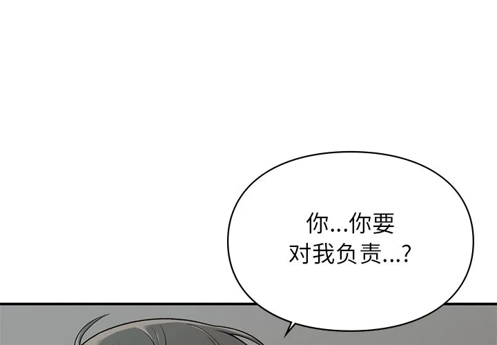 让我一见钟情的他 第4話 第 1 页