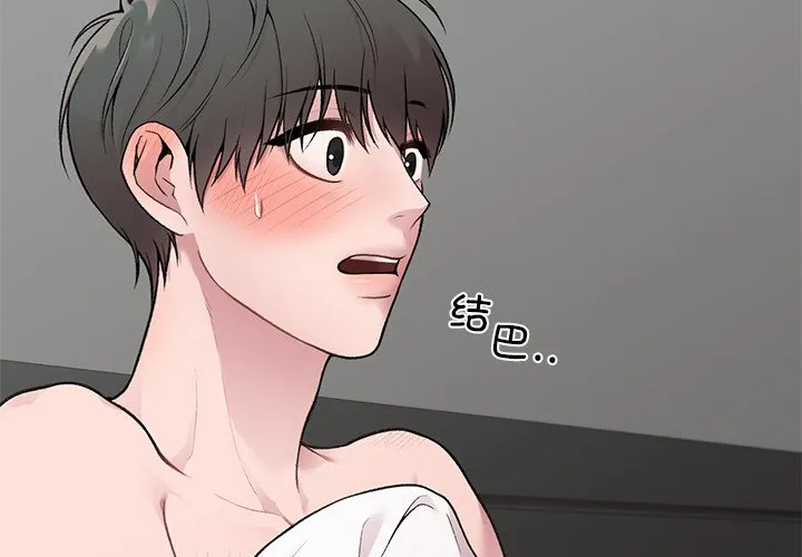 让我一见钟情的他 第4話 第 2 页