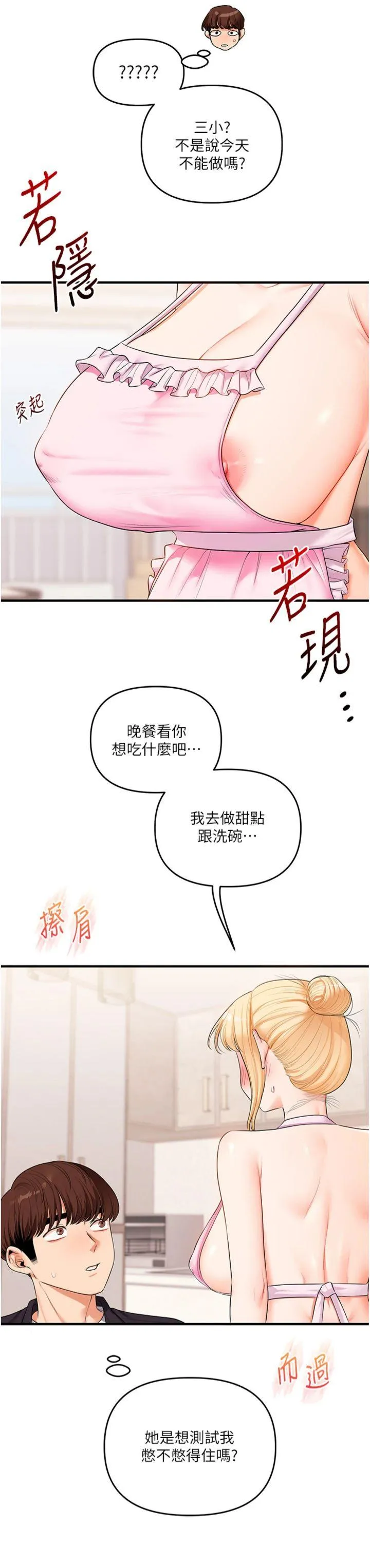 玩转学姊 第77話 - 淫蕩母狗打蛋守則 第 2 页