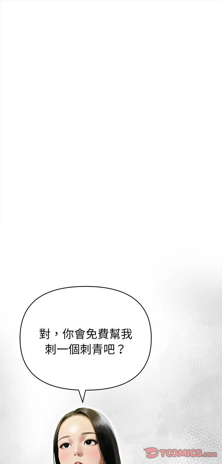 魔法刺青店 第14話 第 1 页