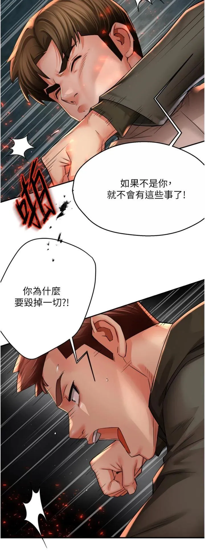 痒乐多阿姨 第94話 - 說妳只想要我 第 2 页