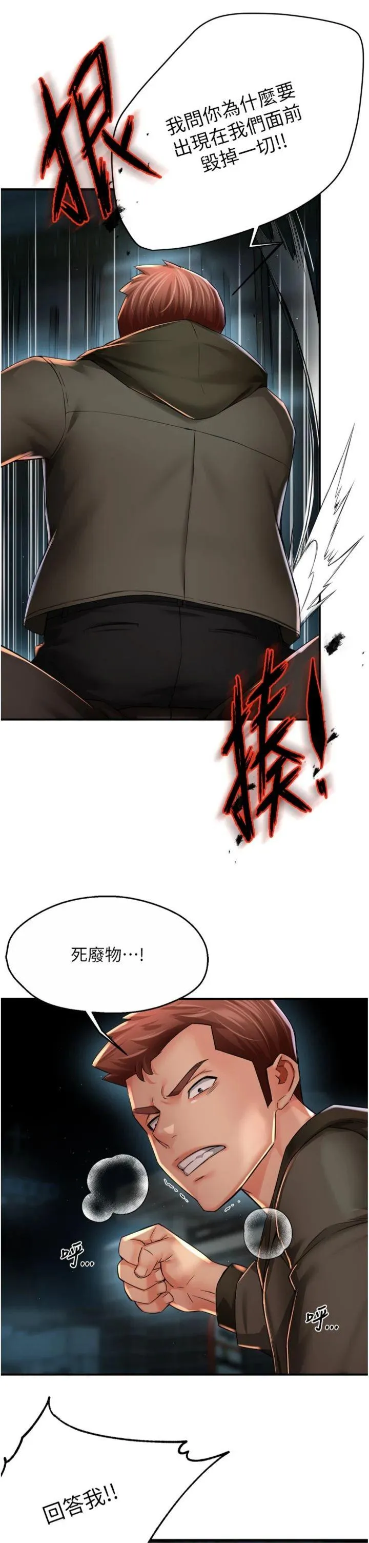 痒乐多阿姨 第94話 - 說妳只想要我 第 3 页