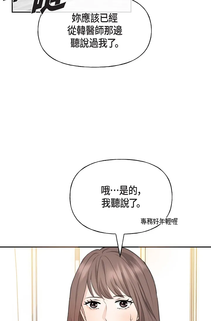 可疑的代表 第2話 - 完美重現車道景代表 第 25 页