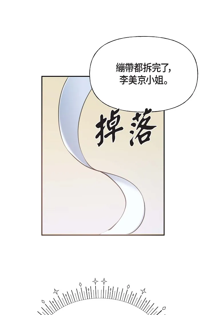 可疑的代表 第2話 - 完美重現車道景代表 第 3 页