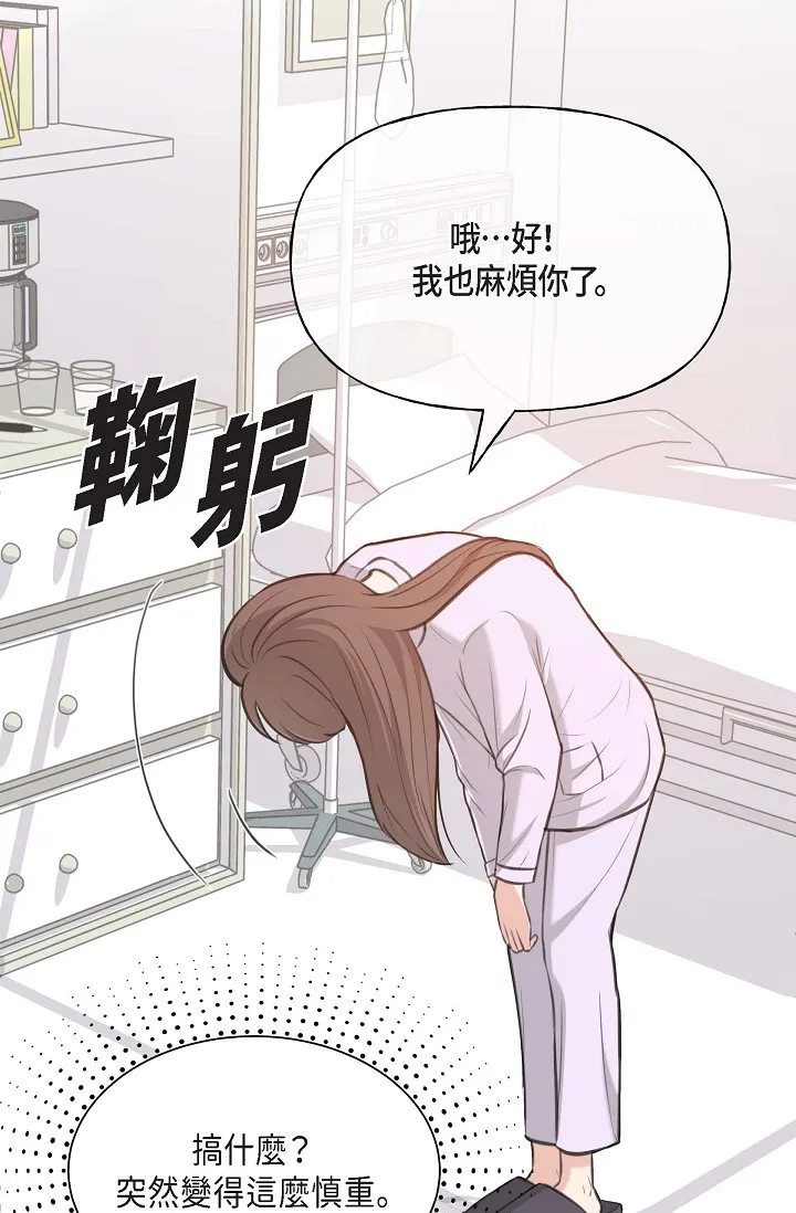 可疑的代表 第2話 - 完美重現車道景代表 第 43 页