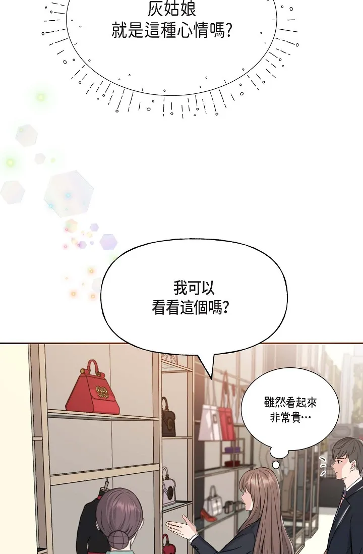 可疑的代表 第2話 - 完美重現車道景代表 第 69 页