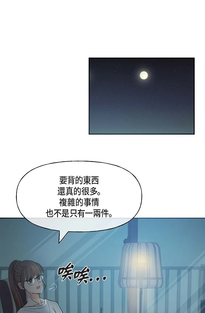 可疑的代表 第2話 - 完美重現車道景代表 第 49 页