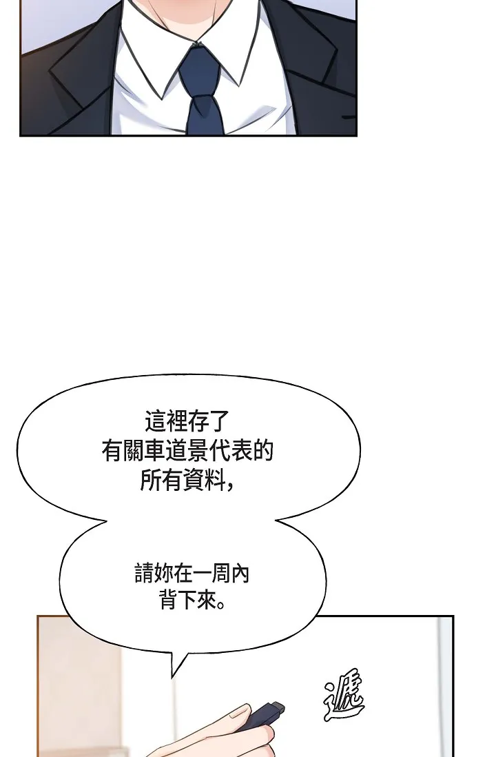 可疑的代表 第2話 - 完美重現車道景代表 第 36 页
