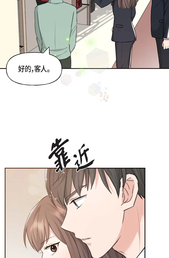 可疑的代表 第2話 - 完美重現車道景代表 第 70 页