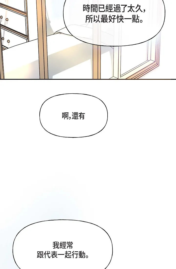 可疑的代表 第2話 - 完美重現車道景代表 第 39 页