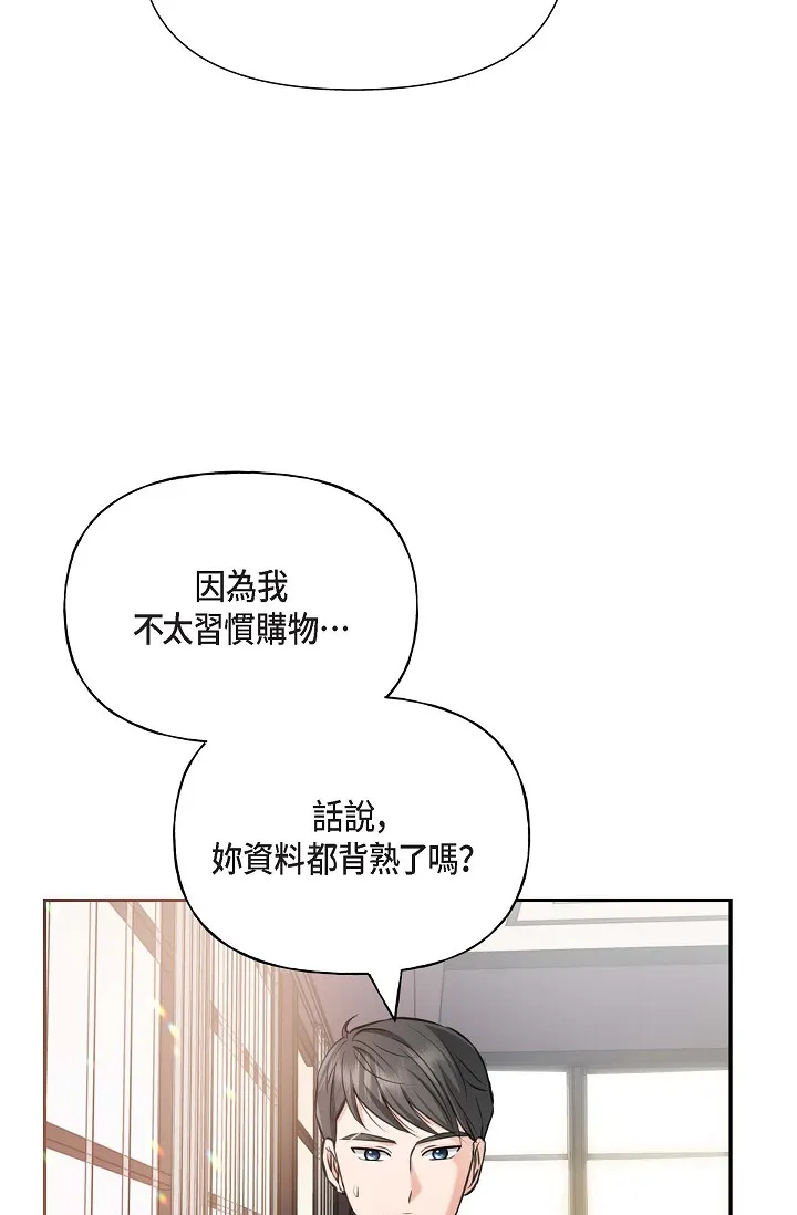 可疑的代表 第2話 - 完美重現車道景代表 第 79 页
