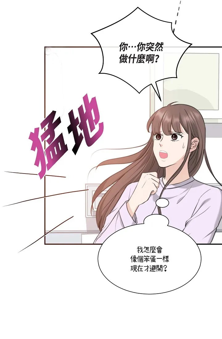 可疑的代表 第2話 - 完美重現車道景代表 第 31 页