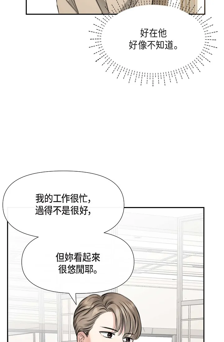 可疑的代表 第2話 - 完美重現車道景代表 第 97 页
