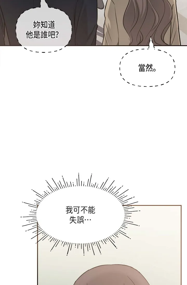 可疑的代表 第2話 - 完美重現車道景代表 第 90 页