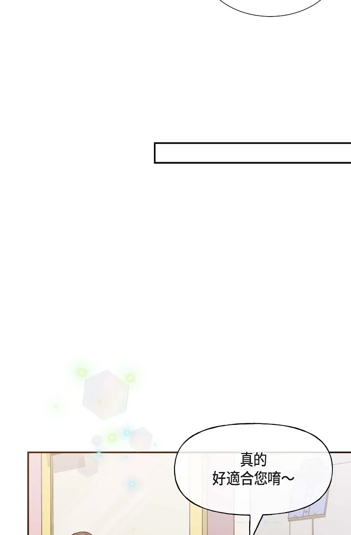 可疑的代表 第2話 - 完美重現車道景代表 第 66 页