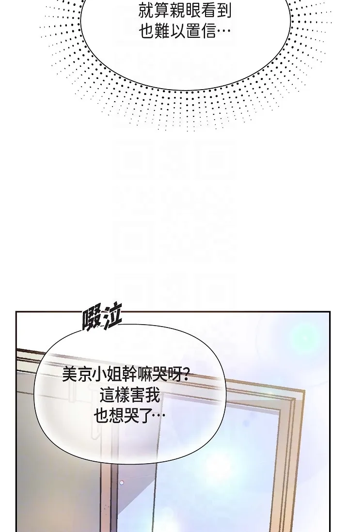 可疑的代表 第2話 - 完美重現車道景代表 第 14 页