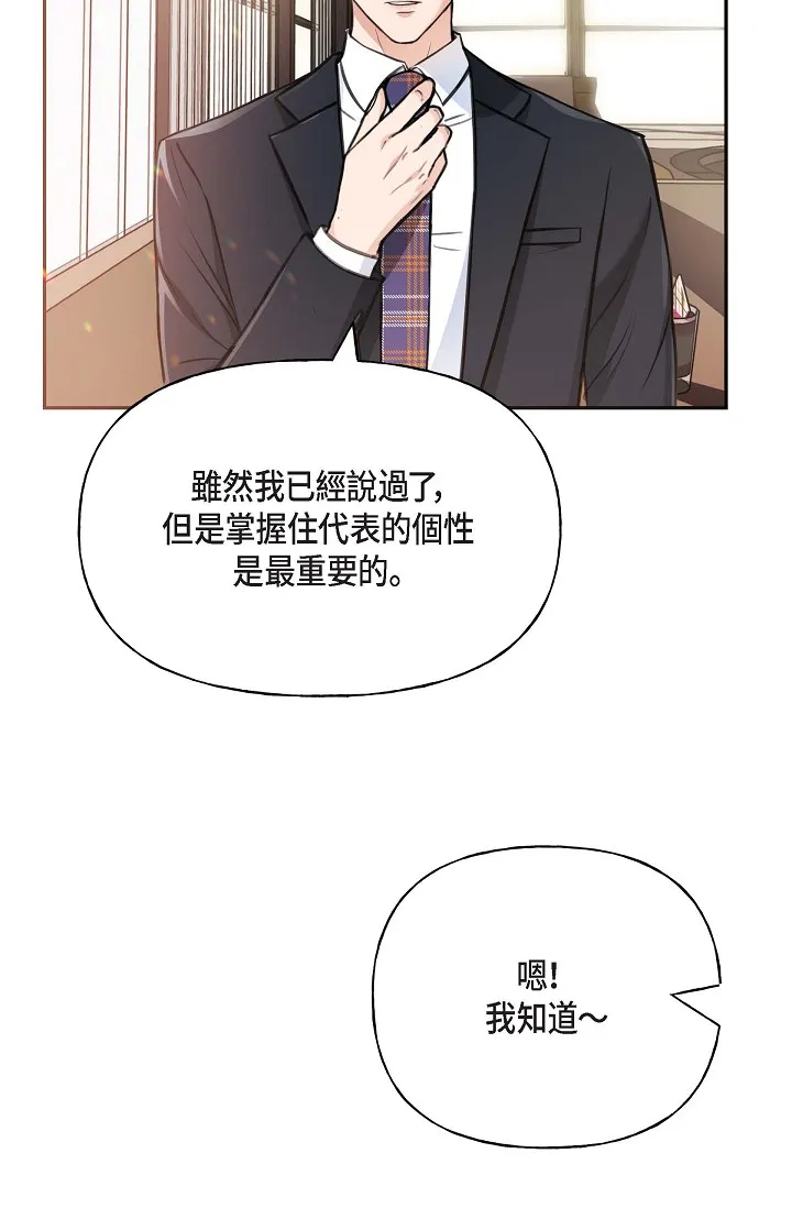 可疑的代表 第2話 - 完美重現車道景代表 第 80 页